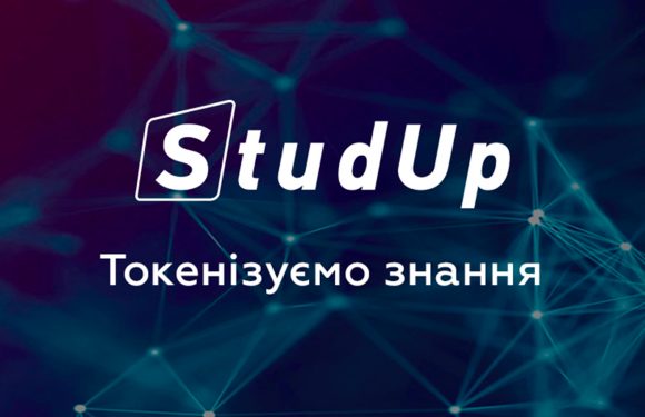 Український проект StudUp токенізує знання молодих фахівців